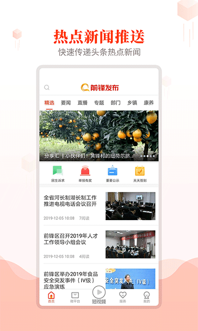 前鋒發布手機版 v3.6.0安卓版 1