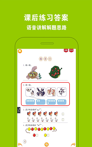 好爸媽點讀機app v4.3.2安卓版 2
