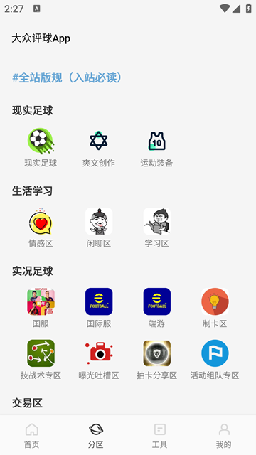 大眾評球官方版 v3.9.18 安卓最新版 2