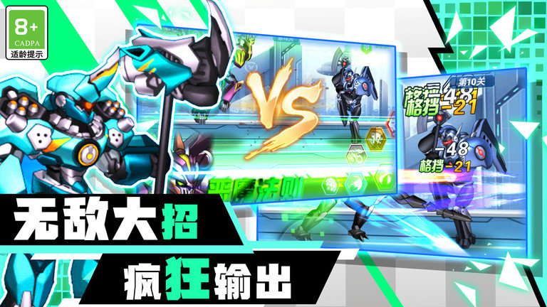 機甲戰斗大冒險免廣告版 v1.0.1 2