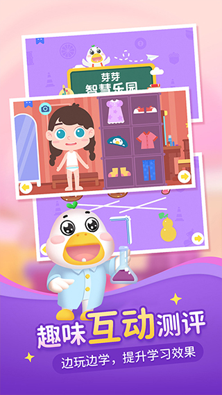 芽芽故事兒童早教 v2.1.1安卓版 3
