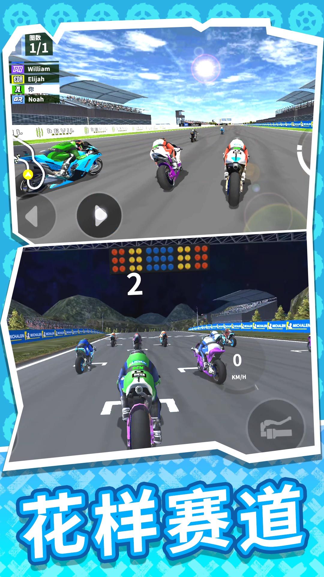 瘋狂迷你摩托無限金幣 v2.0.0 2