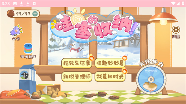 哇塞的收納無限體力 v1.0.0 3