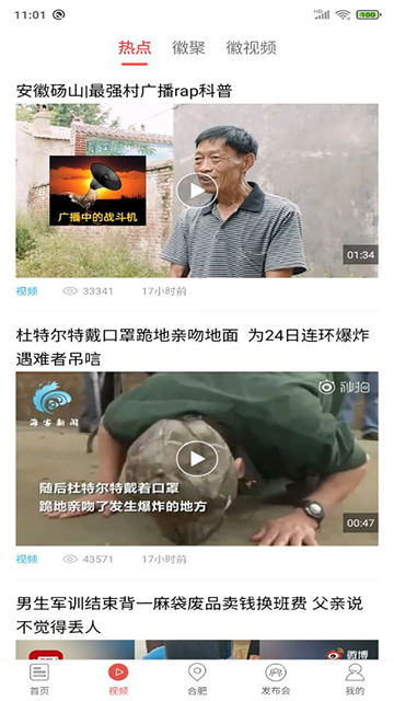 中安在線安徽新聞網 v4.4.4 安卓版 1