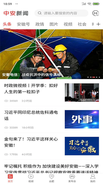 中安在線安徽新聞網 v4.4.4 安卓版 2