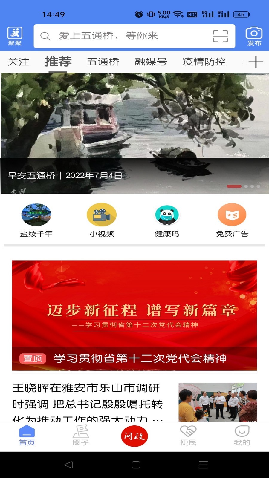 橋通五洲五通橋平臺官方版 v5.9.47安卓版 2