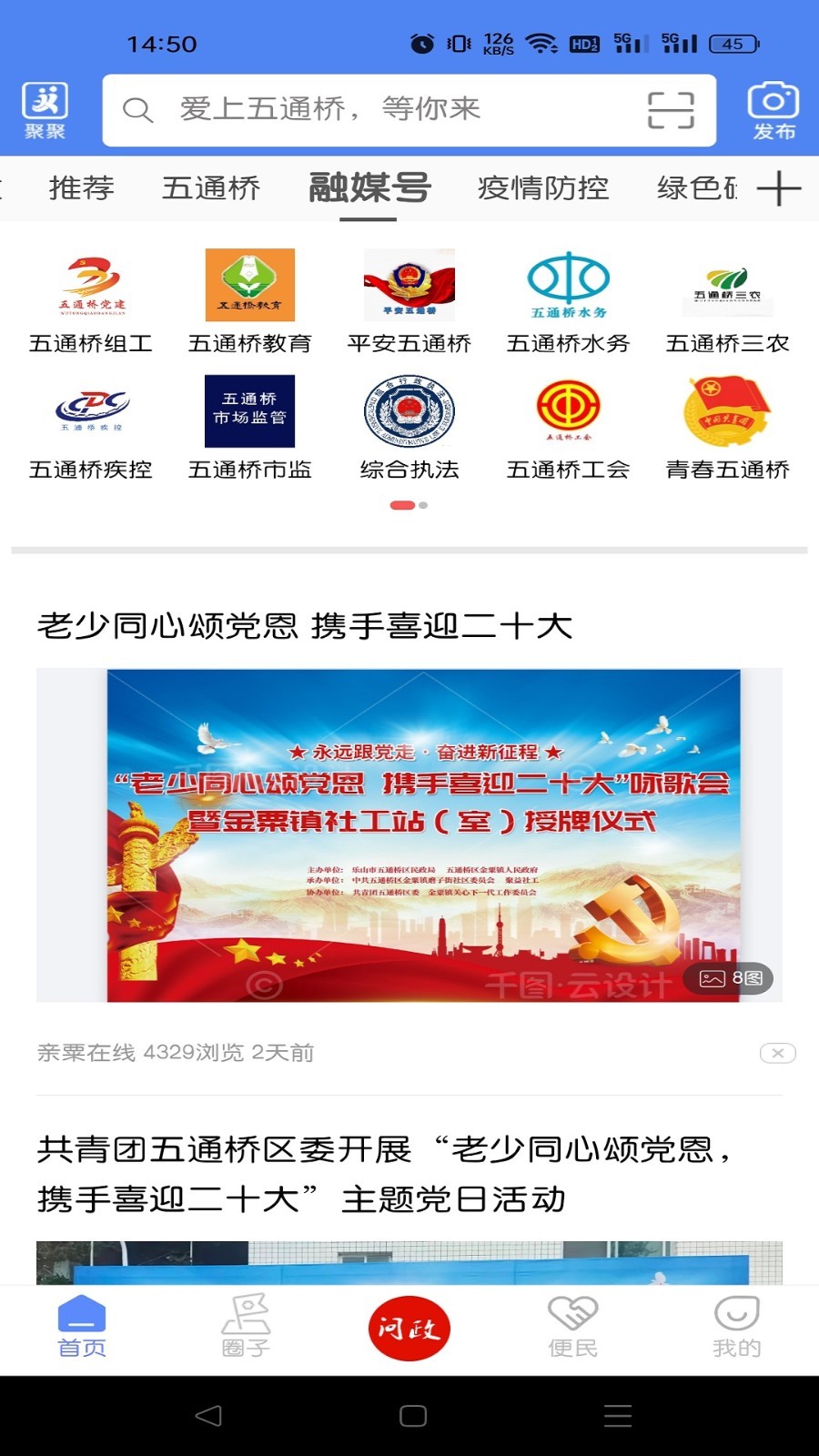 橋通五洲五通橋平臺官方版 v5.9.47安卓版 1