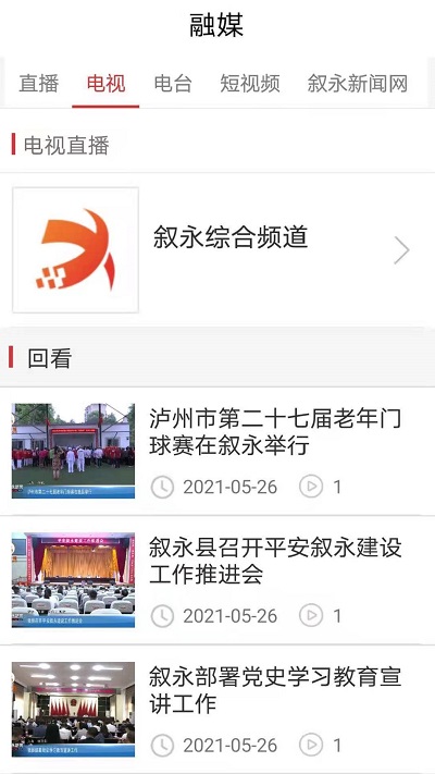 看敘永平臺 v2.2.3安卓版 1