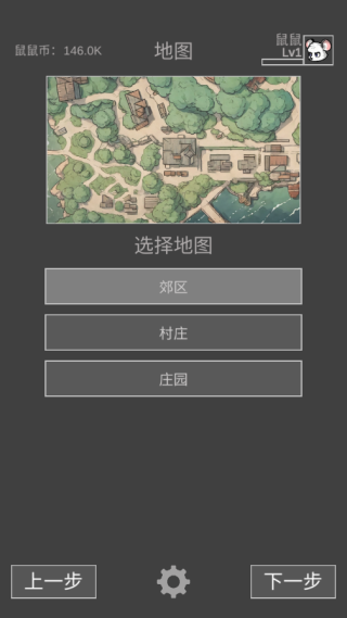 老鼠大冒險無限資源版 v3.6.0 1