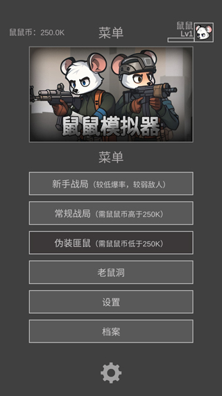 老鼠大冒險無限資源版 v3.6.0 0