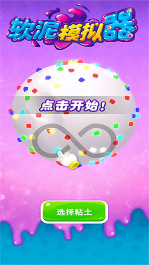 軟泥模擬器全部解鎖版 v1.2.6.tap 2