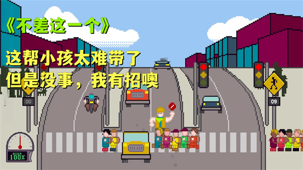 小朋友過馬路模擬器免廣告 v1.00 0