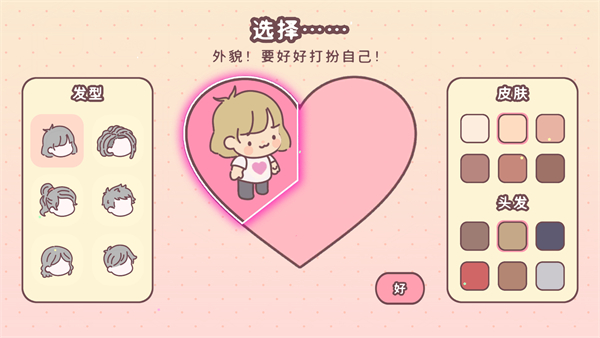 Pocket Love安卓版 v3.103.1 3