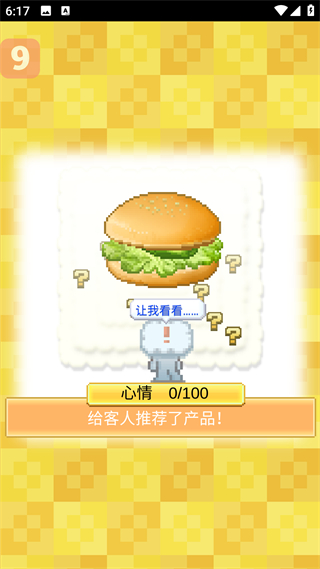 創意漢堡物語中文版 v1.4.9 3