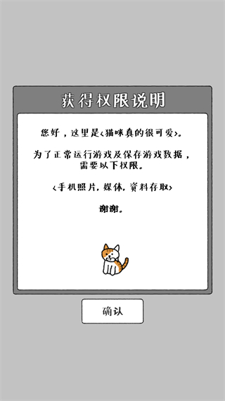 貓咪真的很可愛最新版本 v1.6.11 1