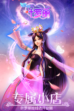 葉羅麗娃娃店九游渠道服 v1.5.2 安卓最新版 0