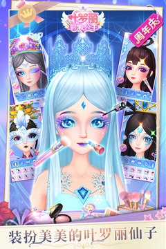 葉羅麗彩妝公主最新版藍孔雀 v3.1.7 安卓版 2