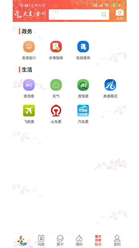 大美金川客戶端 v1.27安卓版 1