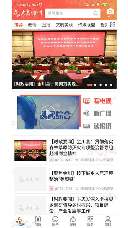 大美金川客戶端 v1.27安卓版 2