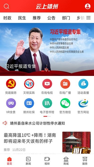 云上靖州軟件 v3.1.0安卓版 1