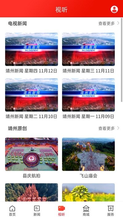 云上靖州軟件 v3.1.0安卓版 0
