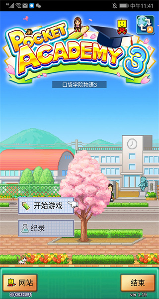口袋學院物語3折相思版 v1.3.4 0