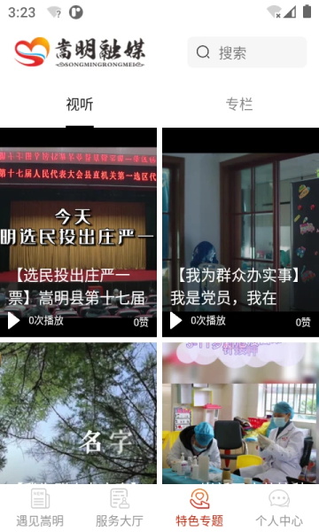 嵩明融媒手機版 v1.3.3 安卓版 2