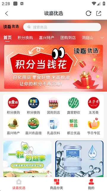 禾點點手機客戶端 v10.0.0 安卓版 2