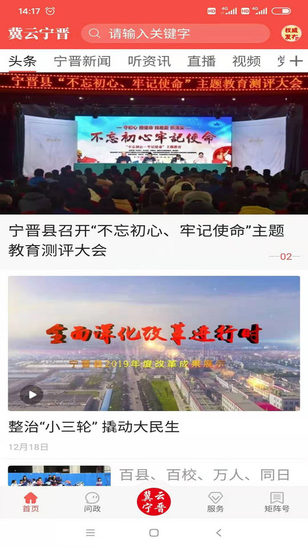 冀云寧晉客戶端 v3.2.6安卓版 2