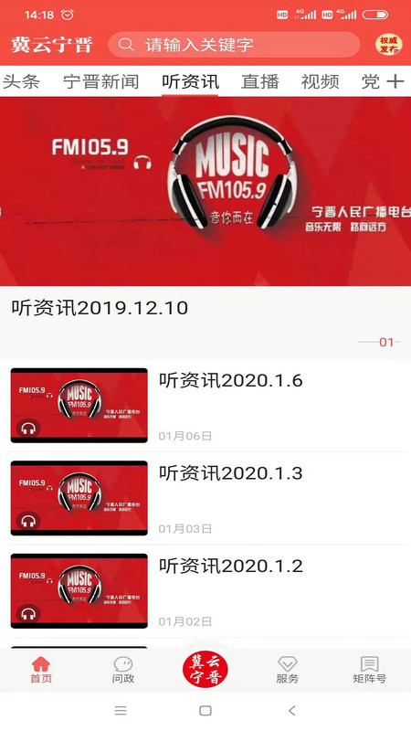 冀云寧晉客戶端 v3.2.6安卓版 0