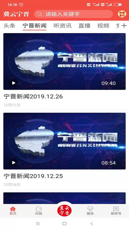 冀云寧晉客戶端 v3.2.6安卓版 1