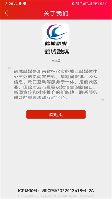 鶴城融媒手機版 v5.0 安卓版 1