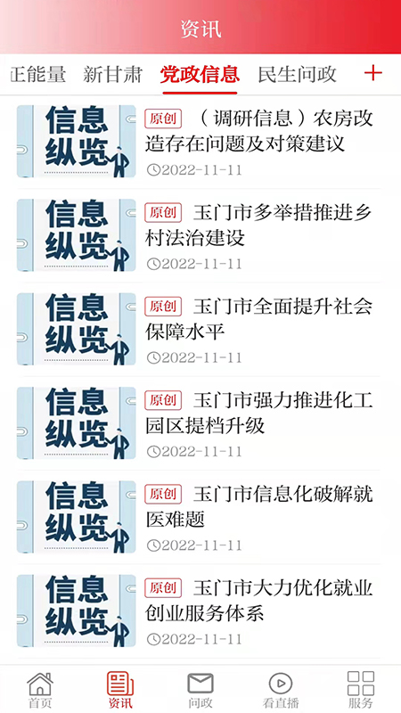 愛玉門 v3.3.8官方安卓版 0