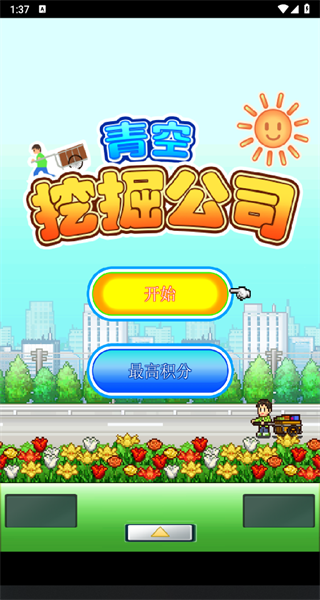 青空挖掘公司漢化版 v1.0.0 2