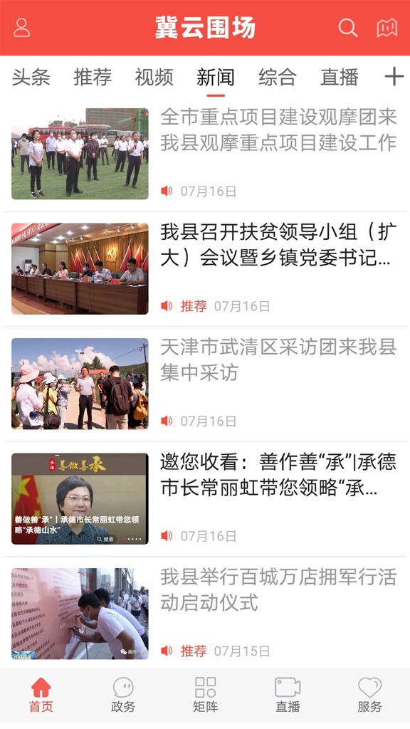 冀云圍場手機客戶端 v3.2.6安卓版 1