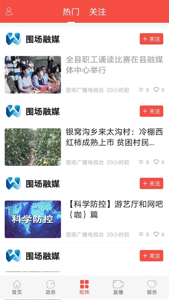 冀云圍場手機客戶端 v3.2.6安卓版 2