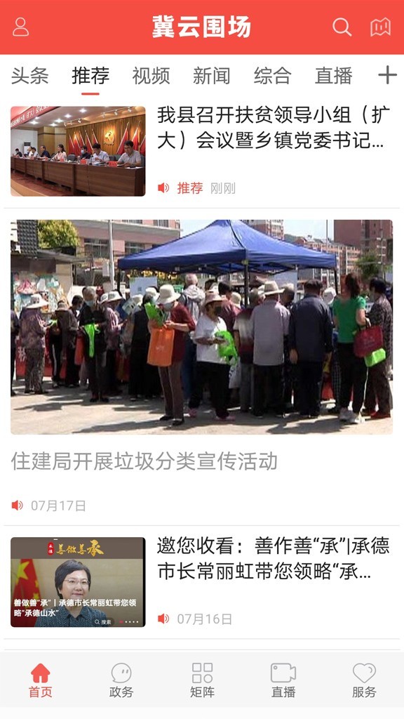 冀云圍場手機客戶端 v3.2.6安卓版 0