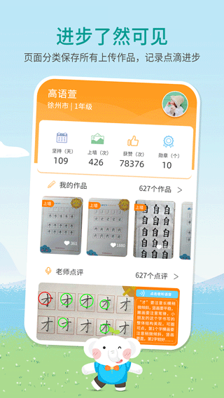 河小象少兒寫字課最新版 v4.2.1安卓版 0