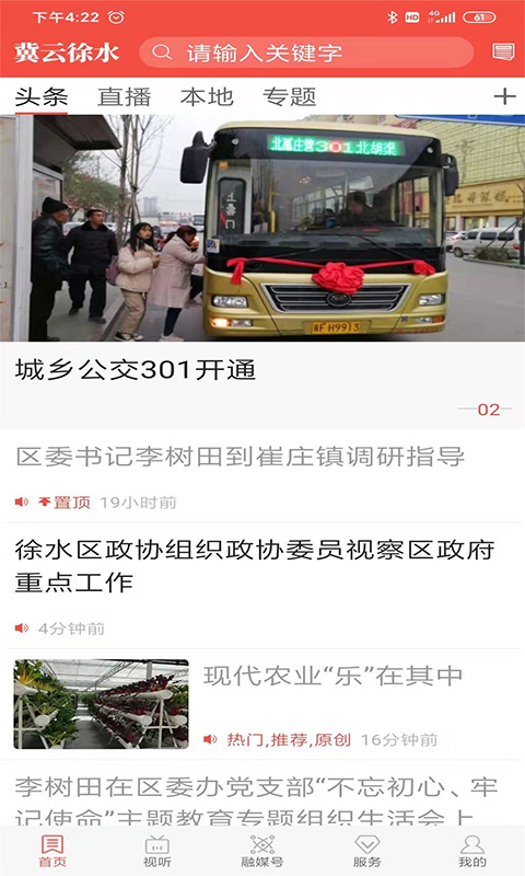 冀云徐水app v3.2.5安卓版 1