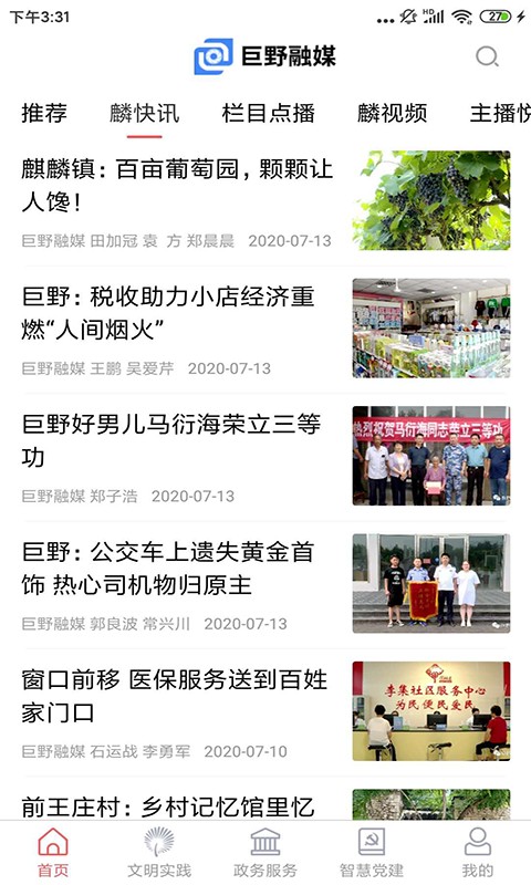 巨野融媒體 v0.0.46 安卓版 0
