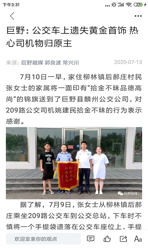 巨野融媒體 v0.0.46 安卓版 1