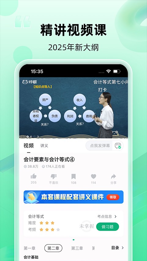 會計隨身學app v5.4.1.3 安卓版 0