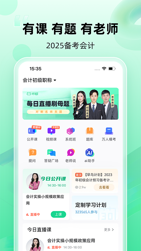 會計隨身學app v5.4.1.3 安卓版 1