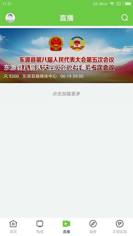 萬綠東源最新版 v1.6.0安卓版 0