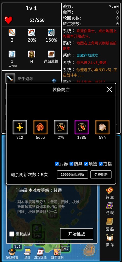 勇者的小冒險無限金幣 v1.8.2 2