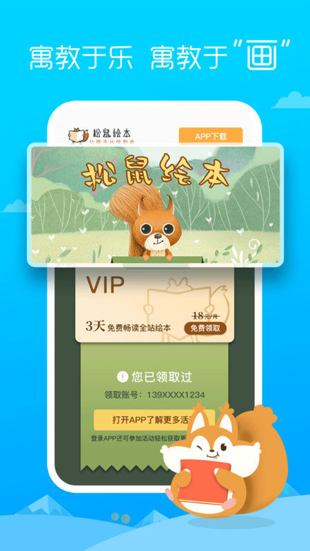 松鼠繪本最新版 v1.2.0安卓版 2