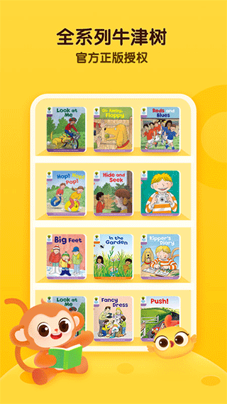 奇奇學牛津樹繪本app v4.5.2安卓版 0