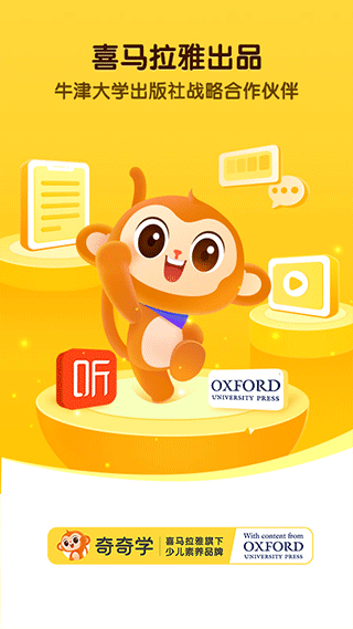 奇奇學英語牛津樹 v4.5.2安卓版 2