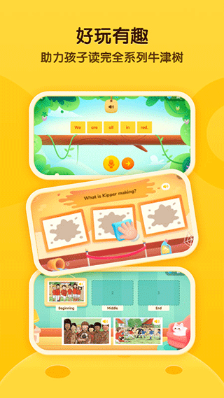 奇奇學英語牛津樹 v4.5.2安卓版 3