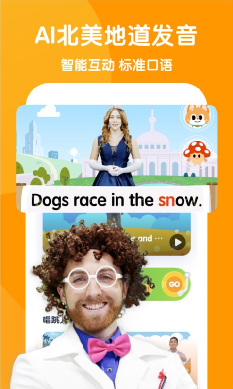 流利說少兒英語最新版 v5.9.22安卓版 1